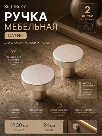 Мебельная ручка сатин 2 шт. StahlBuro (АР2401 SN) для шкафа, комода, полок, алюминиевый сплав, с крепежом; УТ-00000541